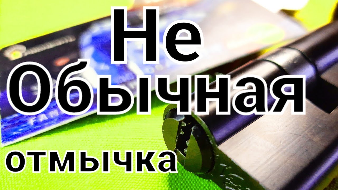 МАСТЕР НА ЧАС ОТКРЫВАЕТ ЗАМОК БЕЗ КЛЮЧА НЕОБЫЧНОЙ ОТМЫЧКОЙ