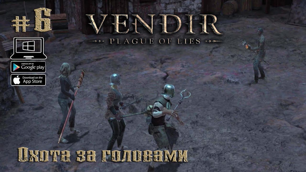 Охота за головами ★ Vendir: Plague of Lies ★ Выпуск #6