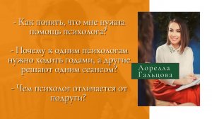 зачем нужен психолог? в чем отличие психолога от подруги? как понять, что мне нужна помощь психолога