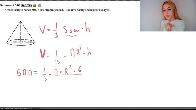 РАДИУС ОСНОВАНИЯ ? Конус / база #506339 смотреть онлайн