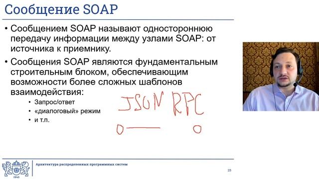 XML Веб-сервисы (Архитектура распределенных программных систем. Лекция от 07.04.2020) смотреть онлайн