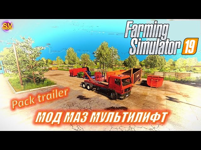 ✅Farming Simulator 19?МОД?МАЗ МУЛЬТИЛИФТ и Pack trailer?