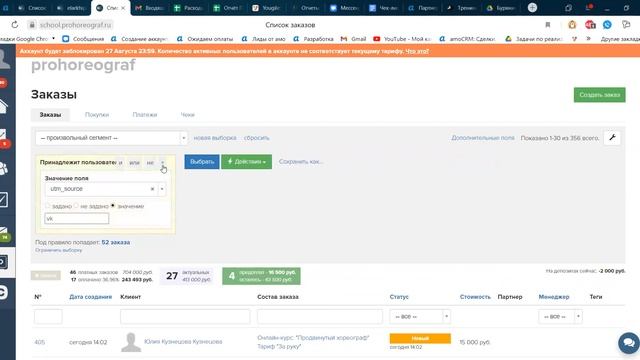 Как фильтровать продажи в Getcourse по UTM-меткам?