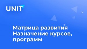 Назначение курсов, программ пользователю