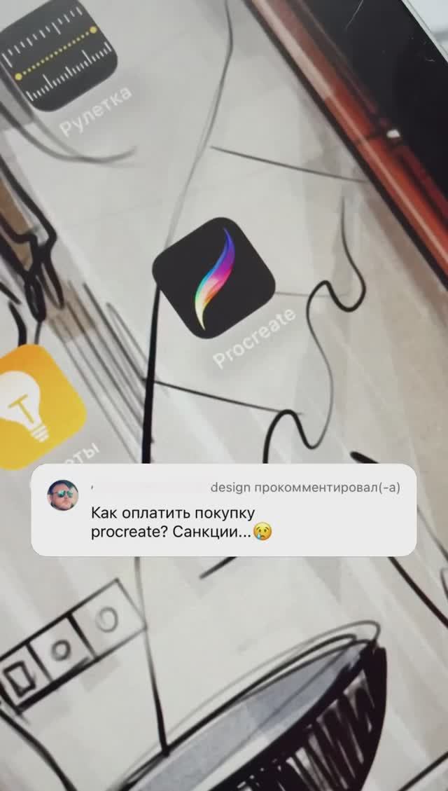 Как оплатить Procreate?