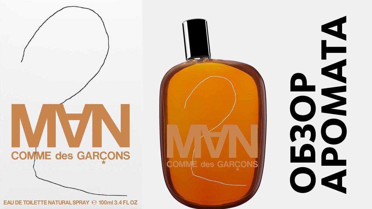 Comme des Garsons 2 Man — Обзор аромата смотреть онлайн