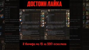 СДЕЛАЛ 1 БЕНИР НА 15 ЗА 40 ОСТКОЛКОВ!!! #Shorts  Lineage 2 Essence IMStaFF