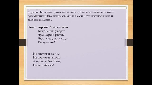 Онлайн-чтения «Сказки дедушки Корнея»