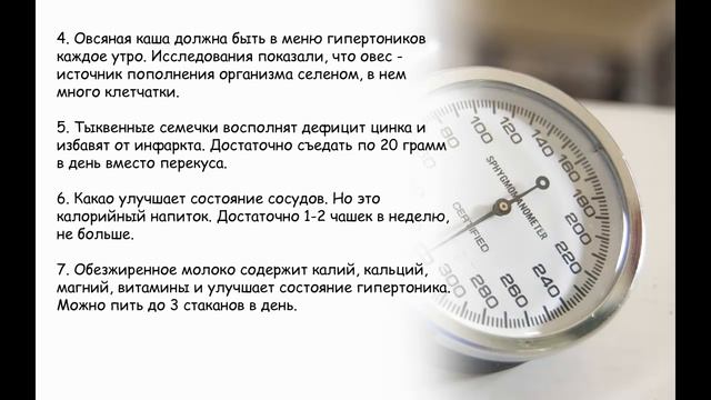 Высокое давление. 10 полезных продуктов при высоком давлении.