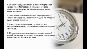 Высокое давление. 10 полезных продуктов при высоком давлении.