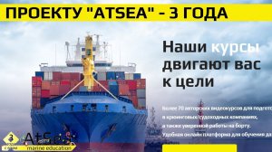 3 Года Творческой работы, С Днем Рождения Проект AtSea!