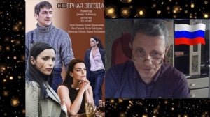 Киноляп сериала Северная звезда 2020