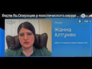 Юрист по правам пациентов в теме об операциях у пластических хирургов