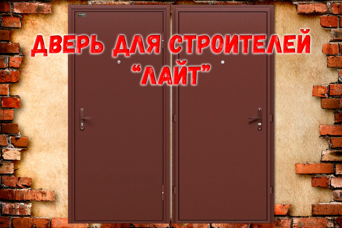 Металлическая входная дверь "Лайт" видео обзор, отзывы смотреть онлайн