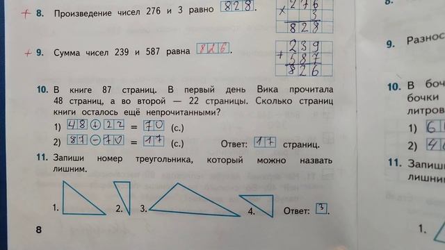 Тесты по математике 4 класс. Учись со мной #3 смотреть онлайн