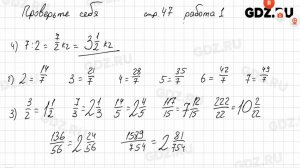 Проверьте себя, стр. 47 № 1-2 - Математика 5 класс Виленкин
