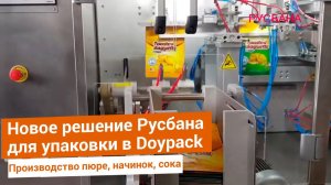 Упаковщик в Дой Пак | Фасовка сухой, сыпучей и штучной продукции или кормов для животных