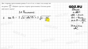№ 39 - Геометрия 9 класс Мерзляк