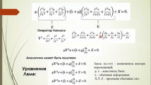 Теория упругости. Лекция №3 (1). Постановка задачи теории упругости в перемещениях и в напряжениях.