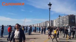 Салоники. Греция. Набережная в Салониках.