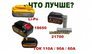 Аккумуляторы для Dewalt 21700, FlexVolt и PwerStack 5Ah