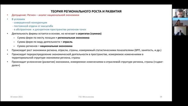 Региональная экономика как коллекция моделей (часть 2) // Мельникова Л.В.