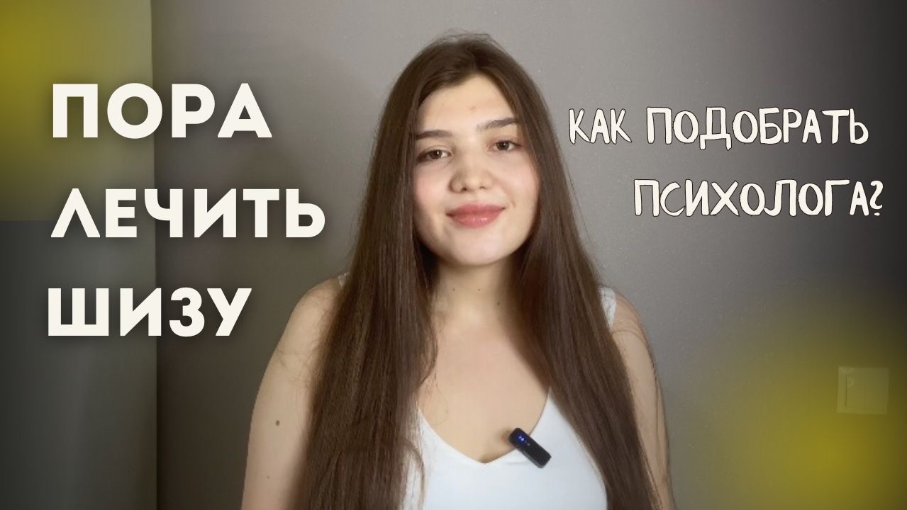 Признаки того, что тебе пора к психологу | Как подобрать специалиста?