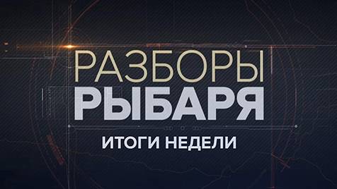 ⚡️Разборы Рыбаря. Итоги недели | СОЛОВЬЁВLIVE | 29 апреля 2024 года