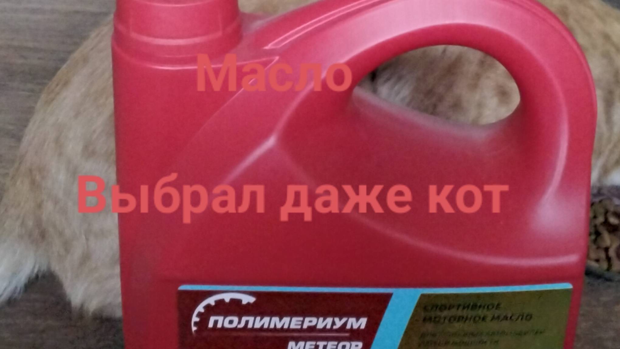 Полимериум хорошее масло