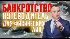 УСЛОВИЯ ДЛЯ НАЧАЛА БАНКРОТСТВА: ВАЖНЫЕ МОМЕНТЫ!