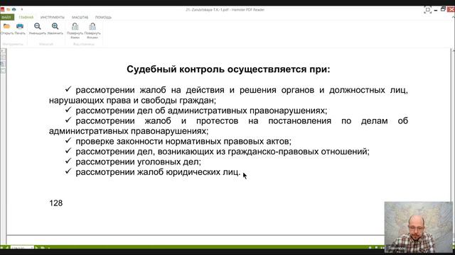 ТЕМА 19. СУДЕБНЫЙ КОНТРОЛЬ ЗА ЗАКОННОСТЬЮ В СФЕРЕ ГОСУДАРСТВЕННОГО УПР