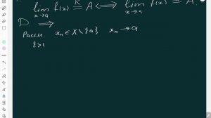 1. Предел функции в точке (конечный предел).