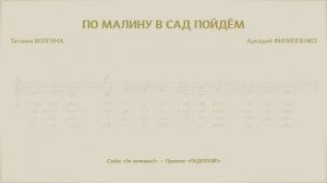 РАДОПОЙ! — По малину в сад пойдём