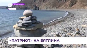 Начался второй этап благоустройства территории парка «Патриот» на мысе Вятлина