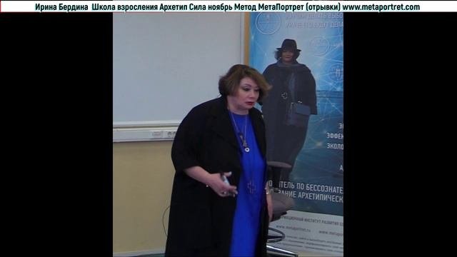 Школа Взросления Архетип Сила МетаПортрет (отрывки)