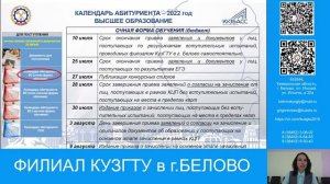 ПРИЕМНАЯ КАМПАНИЯ 2022 ФИЛИАЛ КУЗГТУ В г.БЕЛОВО