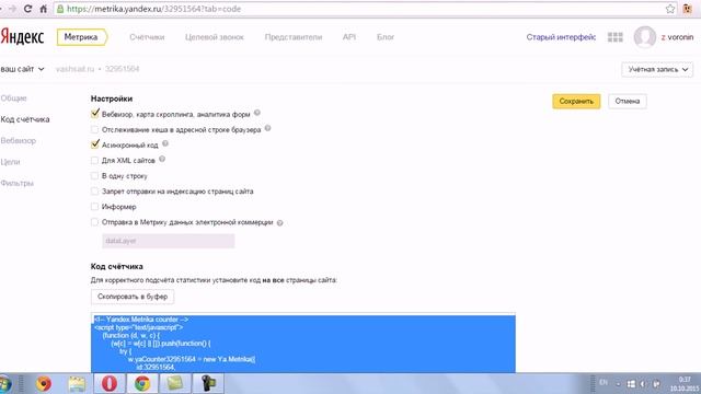 Как установить Яндекс Метрику на сайт или лендинг?
