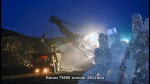 #2066. Белаз 75600 тюнинг 320 тонн