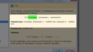 DataExpress. Урок 7. Функция IIF.