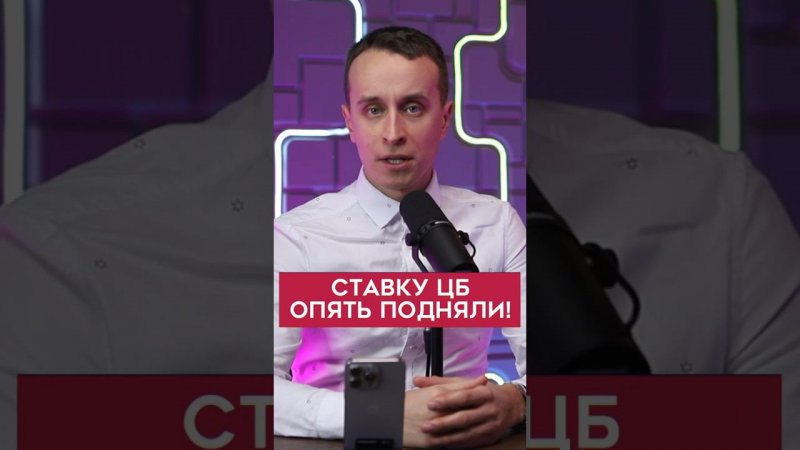 Снова повысили ключевую ставку ЦБ - теперь 16%!