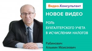 Смотрите на В.К семинар «Роль бухгалтерского учета в исчислении налогов»