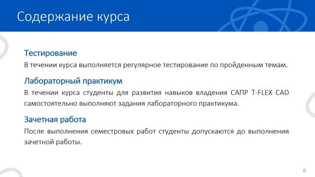 Курс "Инженерная и компьютерная графика" 2 семестр. Введение.