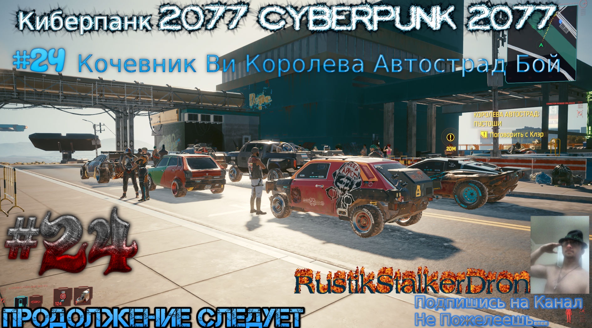 Королева автострад. Киберпанк 2077 Королева автострады. Район b5 в Cyberpunk 2077. Киберпанк Дон. Киберпанк Королева автострады.