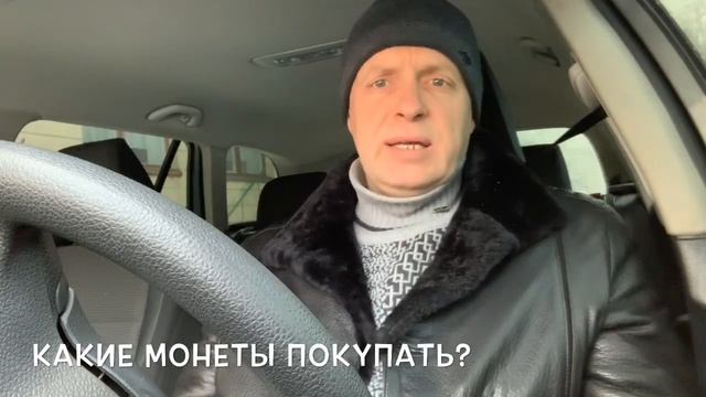 Какие монеты стоит покупать, чтобы заработать!
