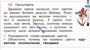 Упражнение 59 - ГДЗ по Русскому языку Рабочая тетрадь 4 класс (Канакина, Горецкий) Часть 1