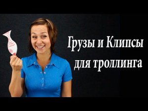 Оснастка для даунриггера. Троллинг