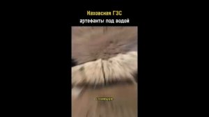 На дне Каховского водохранилища снова шокирующие находки