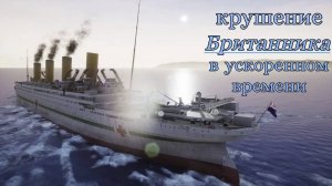 Крушение Британника в ускоренном времени под песню "Sleeping sun"