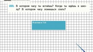Страница 48 Задание 223 – Математика 4 класс (Моро) Часть 1