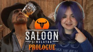 ОТКРЫЛА БАР ДЛЯ КОВБОЕВ | Saloon Simulator [Prologue]